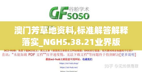 澳门芳草地资料,标准解答解释落实_NGH5.38.21业界版