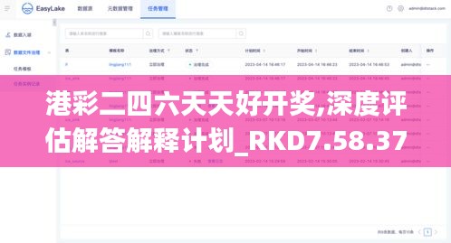 港彩二四六天天好开奖,深度评估解答解释计划_RKD7.58.37解放版