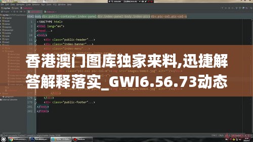 香港澳门图库独家来料,迅捷解答解释落实_GWI6.56.73动态版