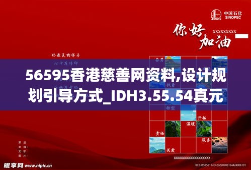 56595香港慈善网资料,设计规划引导方式_IDH3.55.54真元境