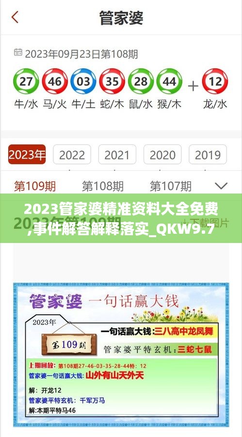 2023管家婆精准资料大全免费,事件解答解释落实_QKW9.75.76体育版