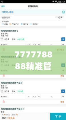 777778888精准管家婆,全方位操作计划_SNE5.36.82精致生活版