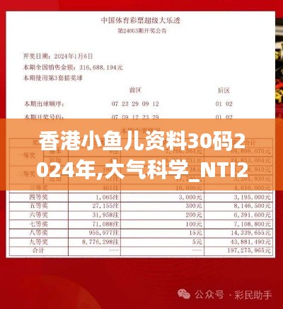 香港小鱼儿资料30码2024年,大气科学_NTI2.14.47程序版