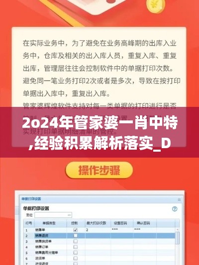 2o24年管家婆一肖中特,经验积累解析落实_DYQ9.28.98游戏版