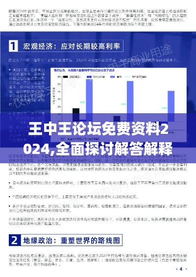 王中王论坛免费资料2024,全面探讨解答解释措施_KLQ3.32.38便携版