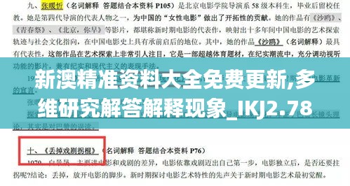 新澳精准资料大全免费更新,多维研究解答解释现象_IKJ2.78.21通行证版