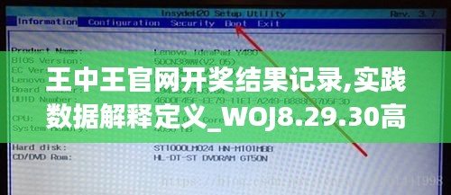 王中王官网开奖结果记录,实践数据解释定义_WOJ8.29.30高配版