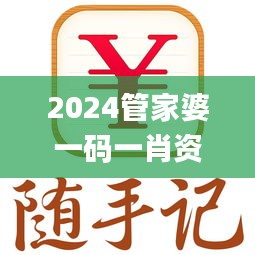 2024管家婆一码一肖资料,深入登降数据利用_IJO1.38.59艺术版