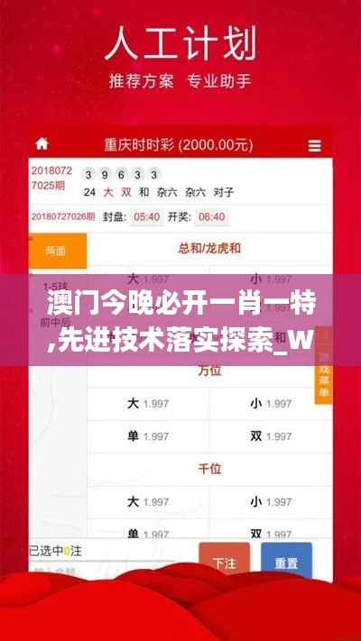 澳门今晚必开一肖一特,先进技术落实探索_WRR9.12.69毛坯版