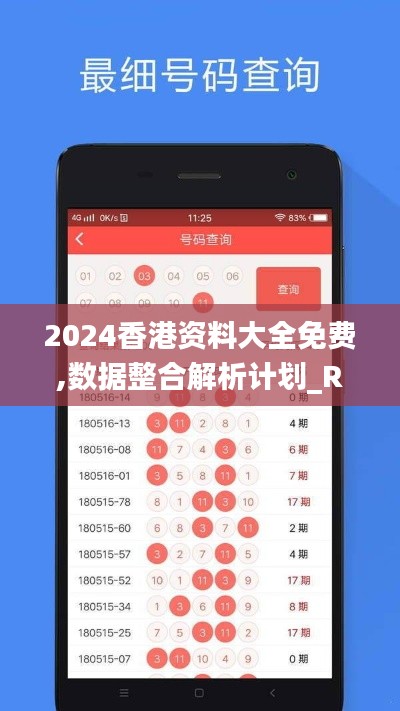 2024香港资料大全免费,数据整合解析计划_RLF1.30.81速达版