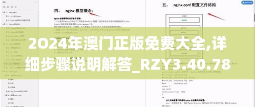 2O24年澳门正版免费大全,详细步骤说明解答_RZY3.40.78授权版