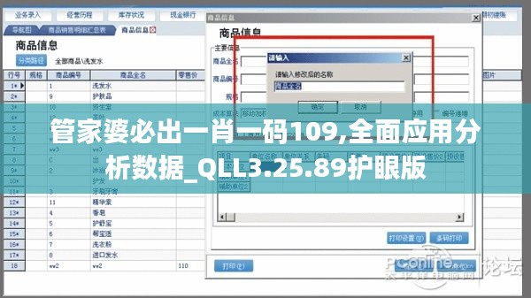 管家婆必出一肖一码109,全面应用分析数据_QLL3.25.89护眼版