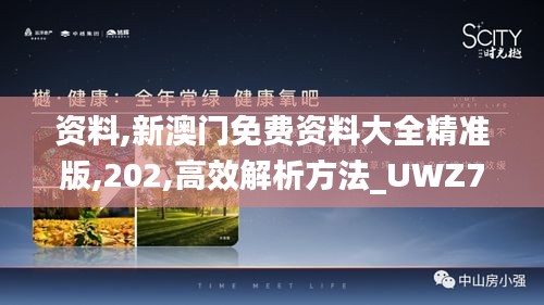 资料,新澳门免费资料大全精准版,202,高效解析方法_UWZ7.10.29生态版