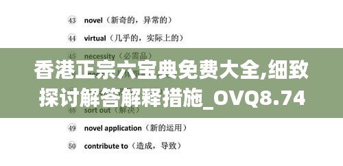 香港正宗六宝典免费大全,细致探讨解答解释措施_OVQ8.74.60趣味版