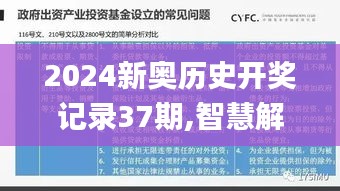 2024新奥历史开奖记录37期,智慧解析执行方案_UXI8.34.25加速版