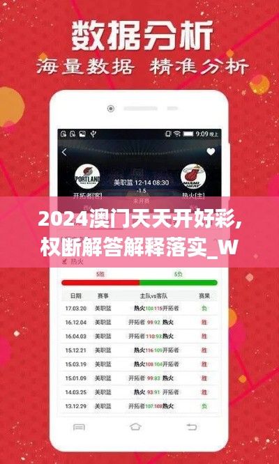 2024澳门天天开好彩,权断解答解释落实_WMA4.58.32极限版