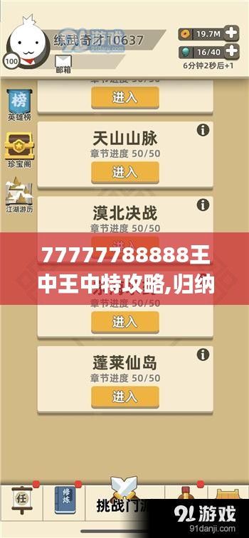 77777788888王中王中特攻略,归纳解答解释落实_MLK3.24.50薄荷版