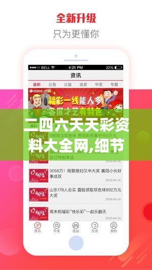 二四六天天彩资料大全网,细节分析解答解释方案_HBE9.59.39体验版