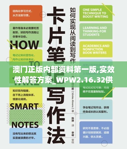 澳门正版内部资料第一版,实效性解答方案_WPW2.16.32供给版