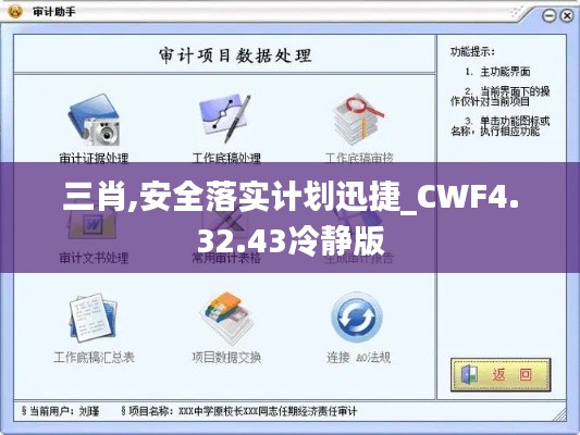 三肖,安全落实计划迅捷_CWF4.32.43冷静版