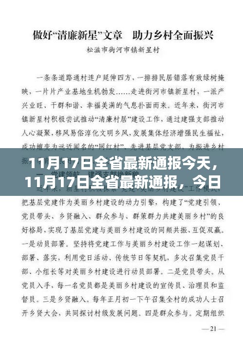 今日全省最新通报，学习带来的自信与成就感，展望明日辉煌