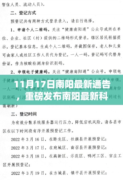 南阳最新科技革新通告，神器来袭，生活因科技焕新光彩