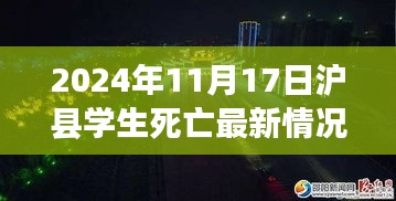 深巷秘境探寻，沪县学生死亡事件背后的故事与小巷独特小店揭秘