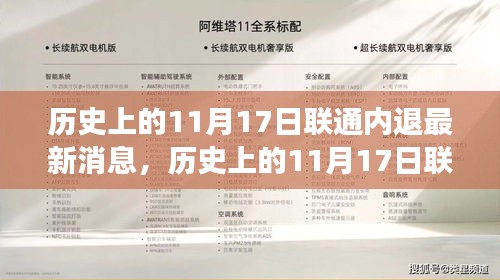 联通内退最新消息，历史变迁中的自信与潜能激发励志篇章，无限潜能激发的成就日回顾