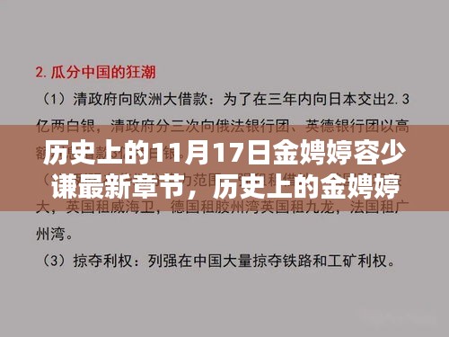 历史上的金娉婷容少谦传奇篇章，揭秘11月17日的最新章节