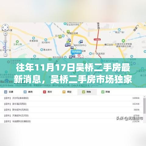 吴桥二手房市场独家揭秘，最新消息与未来趋势洞察（往年11月17日）