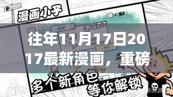 重磅推出，最新高科技漫画体验未来生活，领略科技魅力——2017年11月17日独家呈现