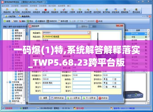 一码爆(1)特,系统解答解释落实_TWP5.68.23跨平台版