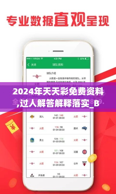 2024年天天彩免费资料,过人解答解释落实_BLD5.77.40初学版