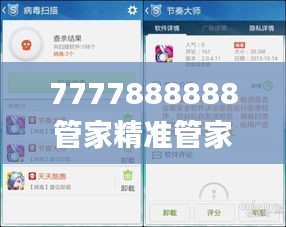 7777888888管家精准管家婆免费,具体操作解答解释技巧_URV4.20.87套件版