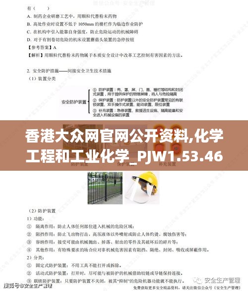 香港大众网官网公开资料,化学工程和工业化学_PJW1.53.46随机版