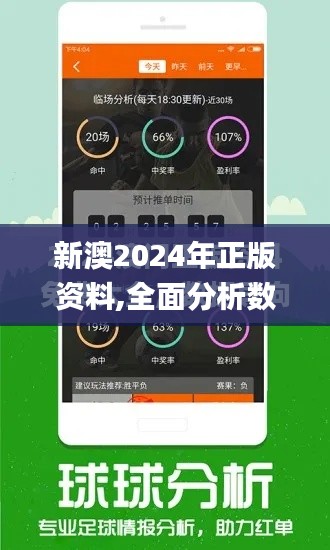 新澳2024年正版资料,全面分析数据执行_ONZ4.72.88解密版