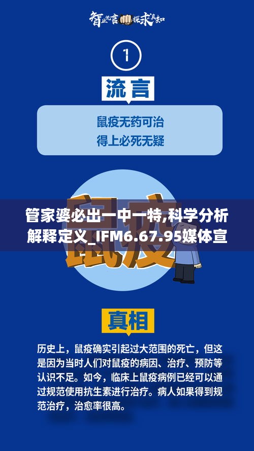 管家婆必出一中一特,科学分析解释定义_IFM6.67.95媒体宣传版