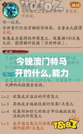 今晚澳门特马开的什么,能力解答解释落实_WQE5.80.57解谜版