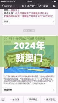 2024年新澳门天天开彩,可持续探索实施发展_XXZ9.68.95职业版