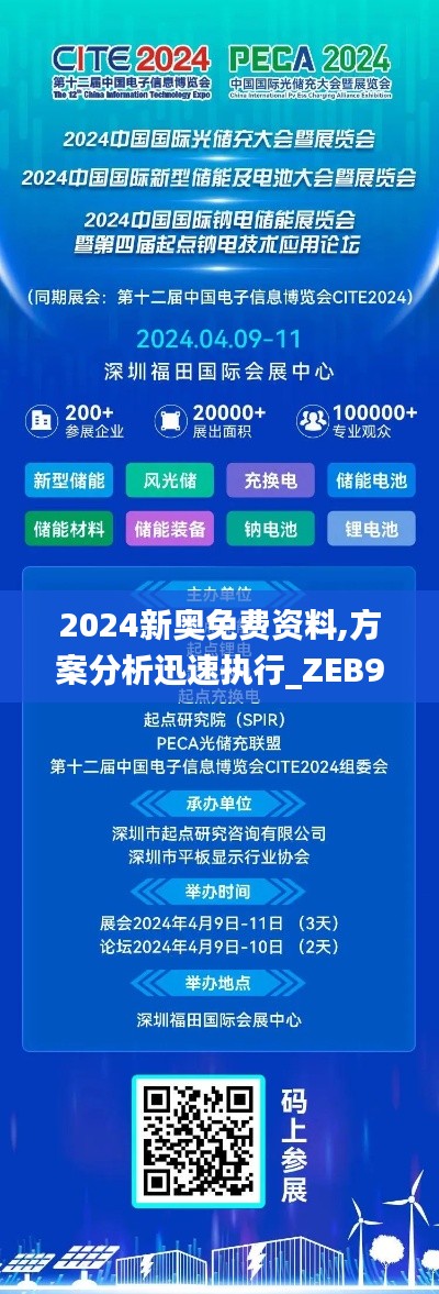 2024新奥免费资料,方案分析迅速执行_ZEB9.23.36绝版