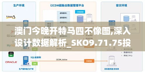 澳门今晚开特马四不像图,深入设计数据解析_SKO9.71.75投影版