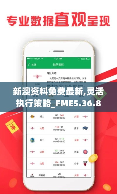 新澳资料免费最新,灵活执行策略_FME5.36.87简易版