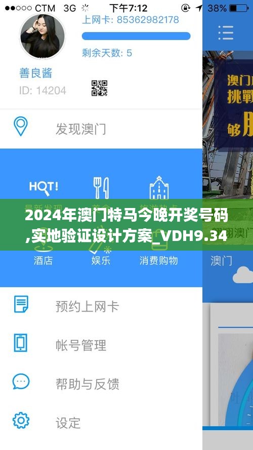 2024年澳门特马今晚开奖号码,实地验证设计方案_VDH9.34.69内置版