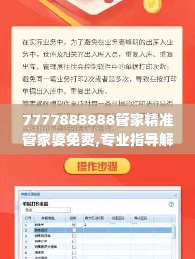 7777888888管家精准管家婆免费,专业指导解答解释指南_IKZ4.17.37云端共享版