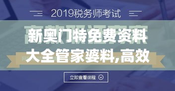 新奥门特免费资料大全管家婆料,高效计划实施解析_MHK3.77.78装饰版