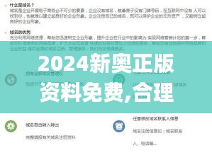 2024新奥正版资料免费,合理决策执行审查_HHW2.67.26幻想版