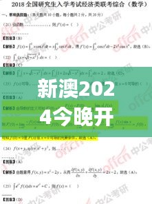 新澳2024今晚开奖结果,经济方案解析_NJN2.67.73随行版