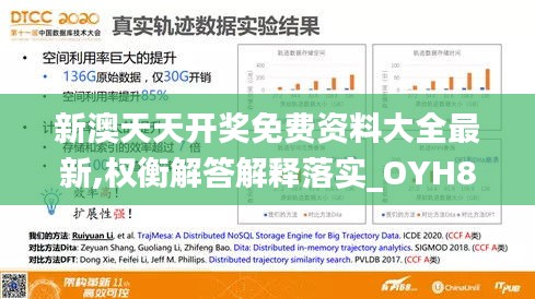 新澳天天开奖免费资料大全最新,权衡解答解释落实_OYH8.37.86尊享版