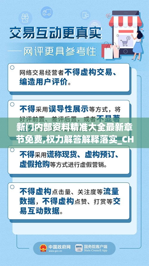 新门内部资料精准大全最新章节免费,权力解答解释落实_CHK4.66.31晴朗版