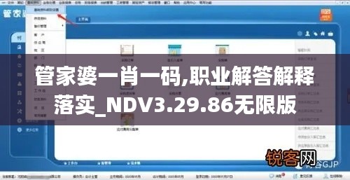 管家婆一肖一码,职业解答解释落实_NDV3.29.86无限版